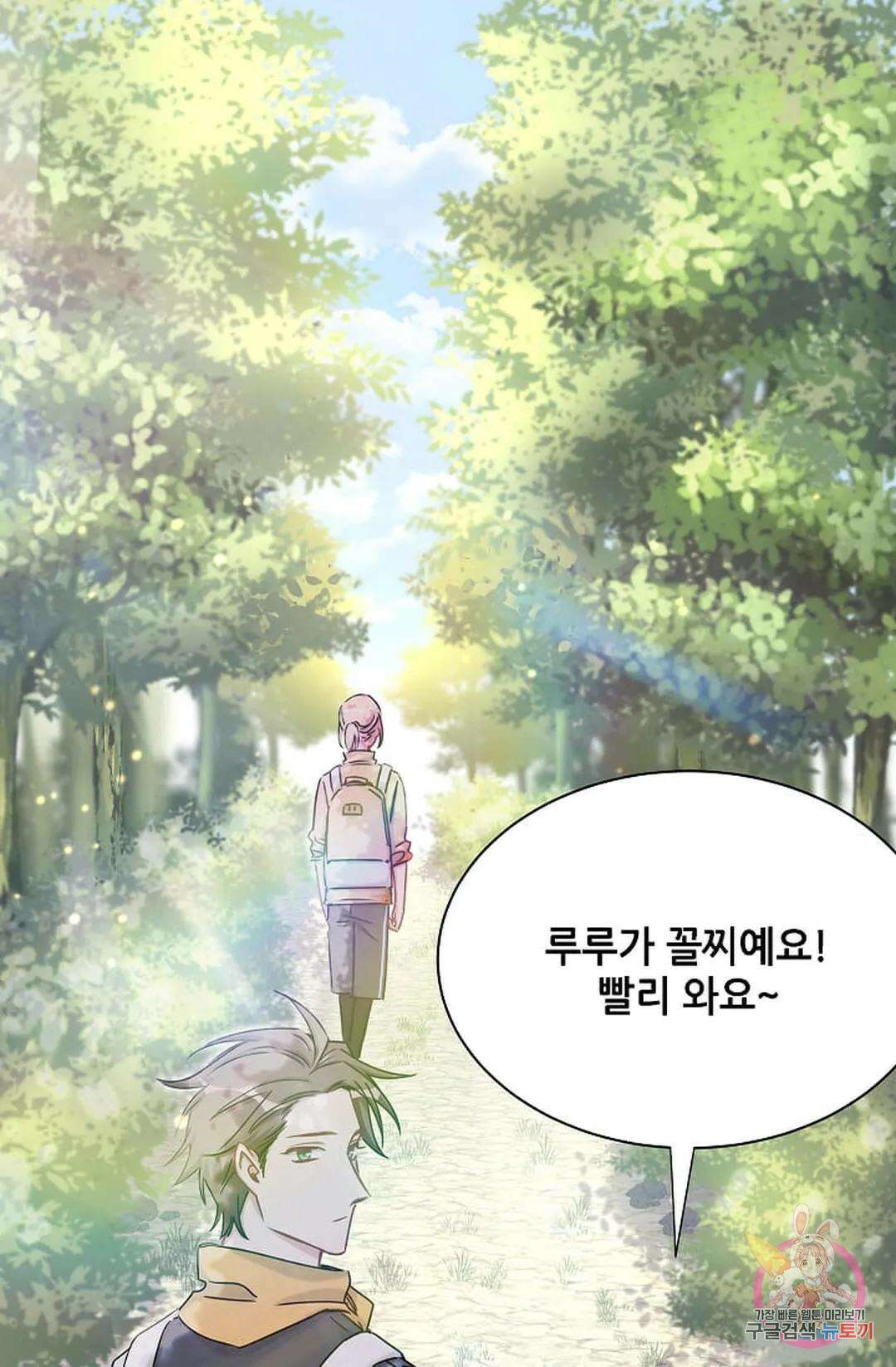 베이비가 생겼어요 26화 12