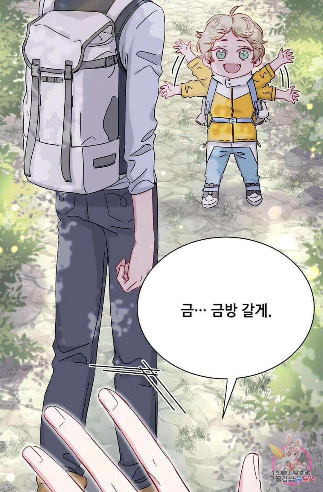베이비가 생겼어요 26화 13