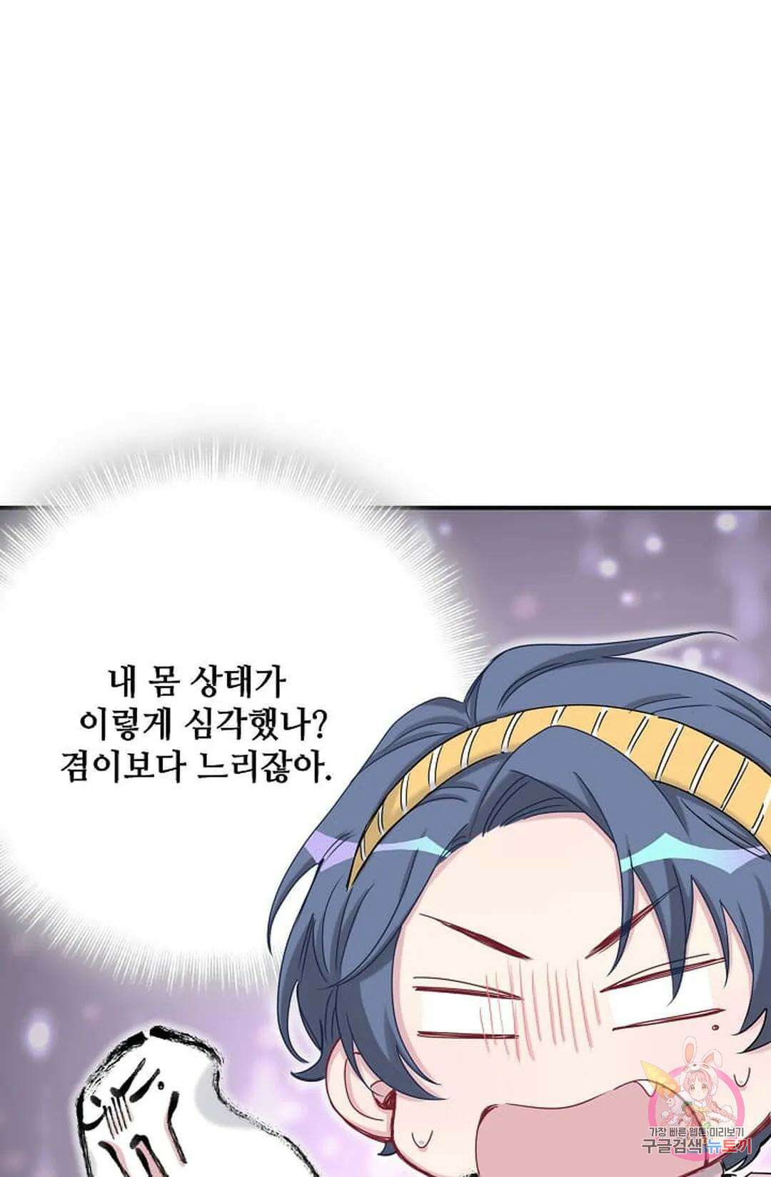 베이비가 생겼어요 26화 15