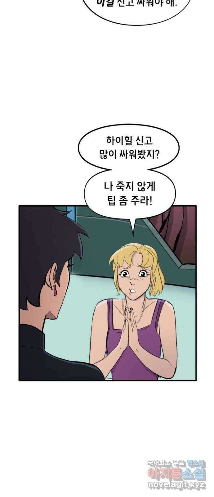 배트맨: 웨인 패밀리 어드벤처 71화. 하이힐 4