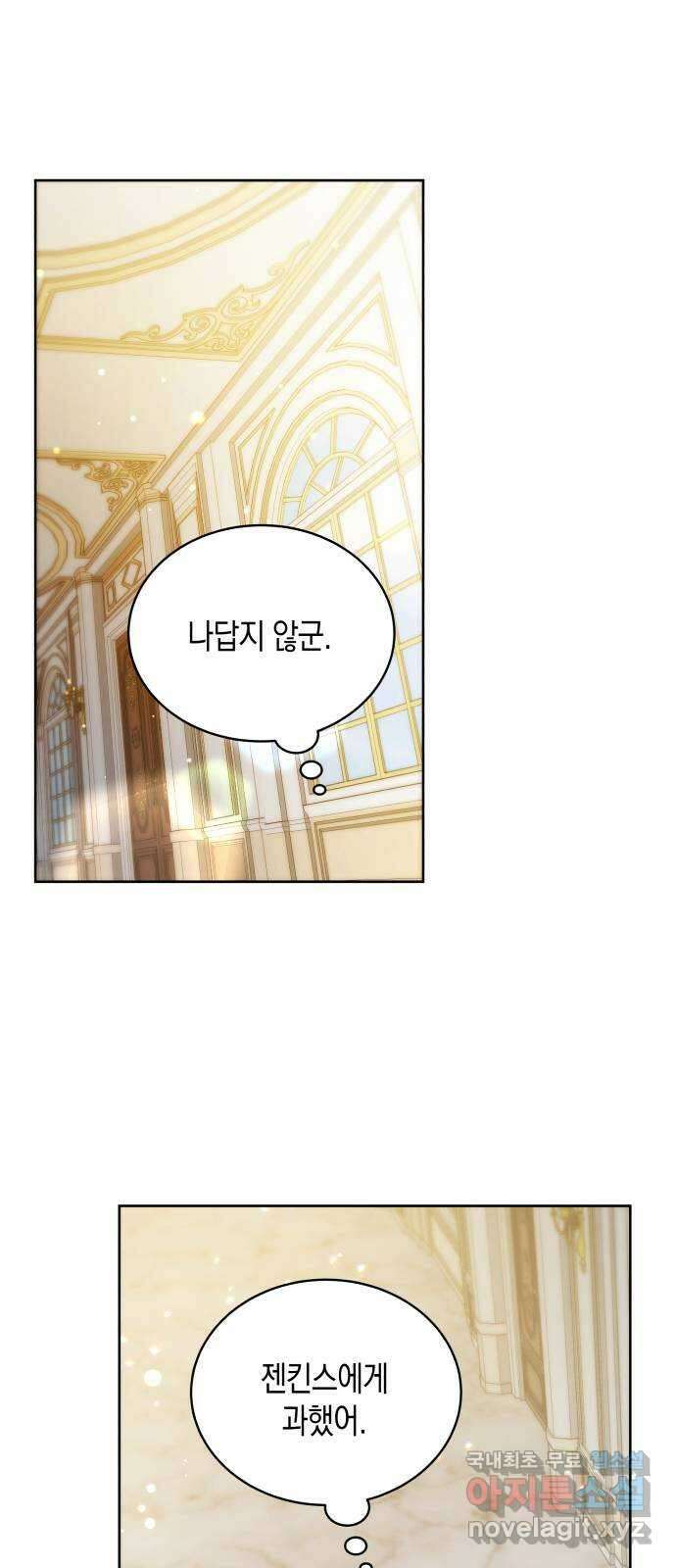사기 친 공작님을 유혹해버렸다 24화 1