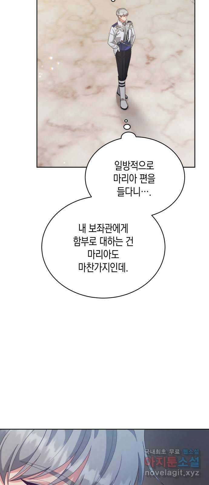 사기 친 공작님을 유혹해버렸다 24화 2