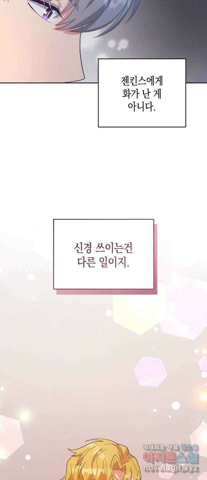 사기 친 공작님을 유혹해버렸다 24화 3