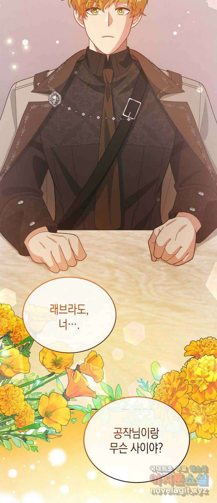 사기 친 공작님을 유혹해버렸다 24화 4