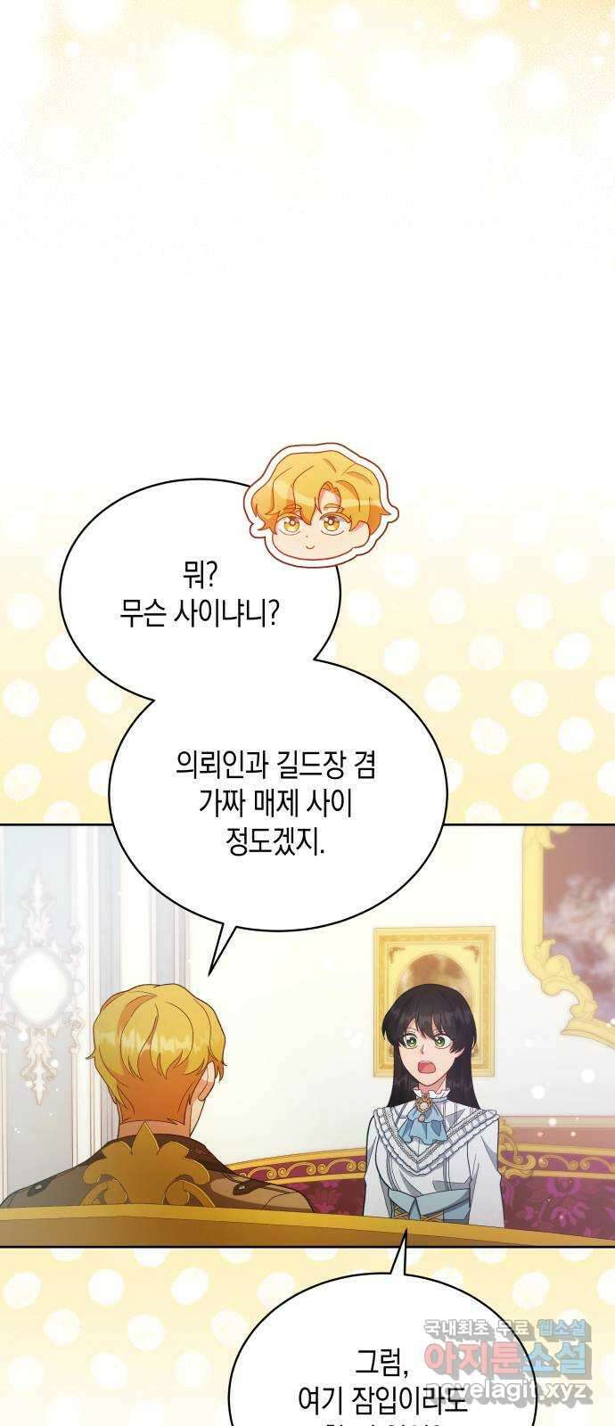 사기 친 공작님을 유혹해버렸다 24화 5