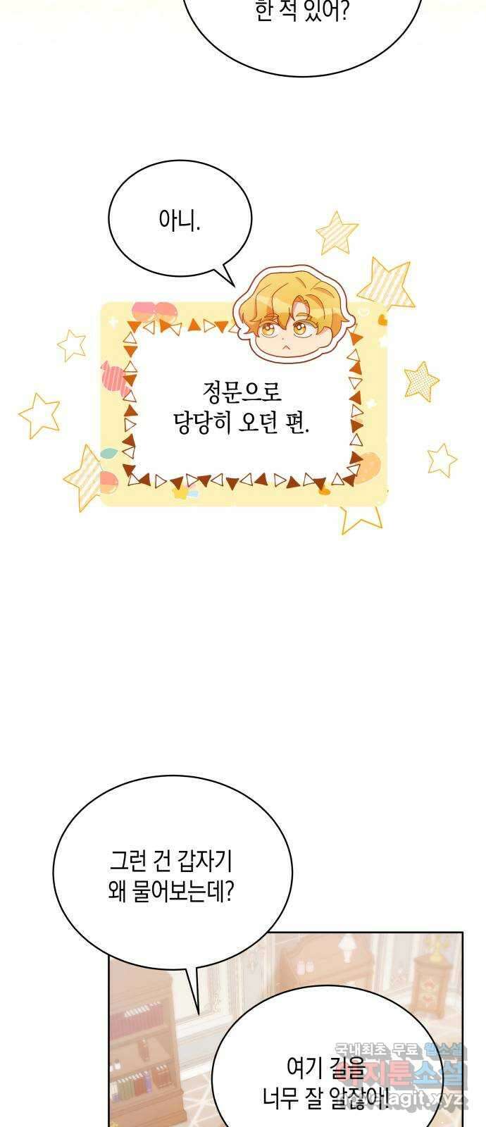 사기 친 공작님을 유혹해버렸다 24화 6
