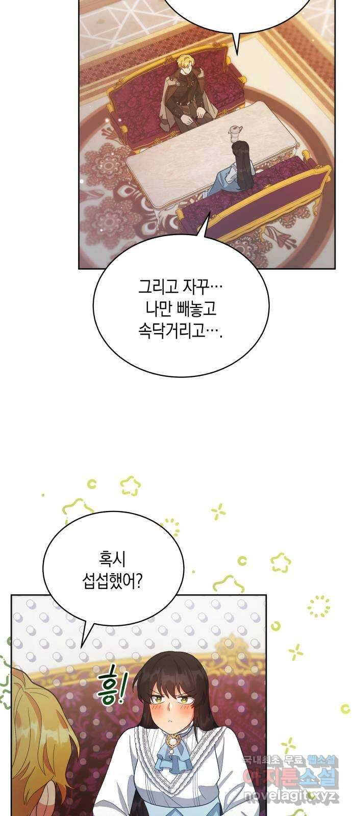 사기 친 공작님을 유혹해버렸다 24화 7