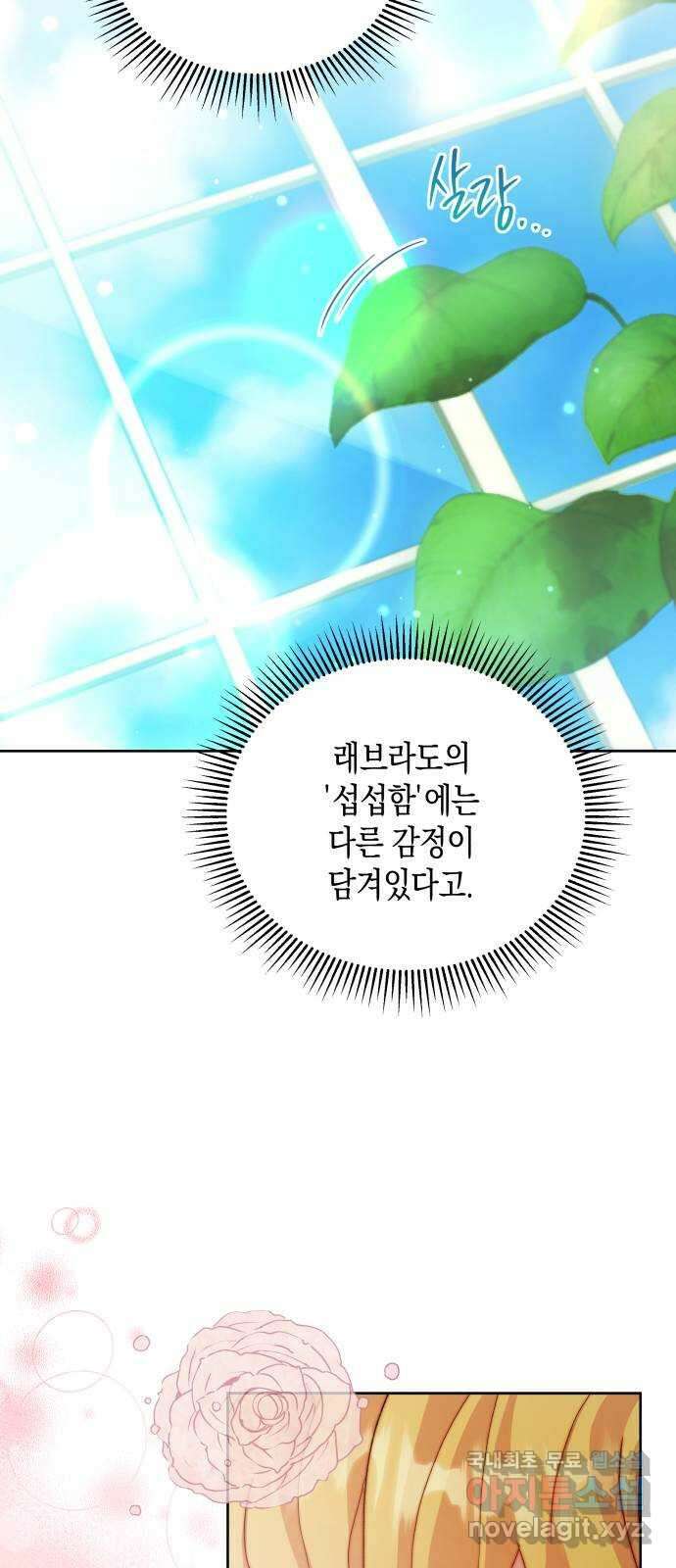 사기 친 공작님을 유혹해버렸다 24화 11
