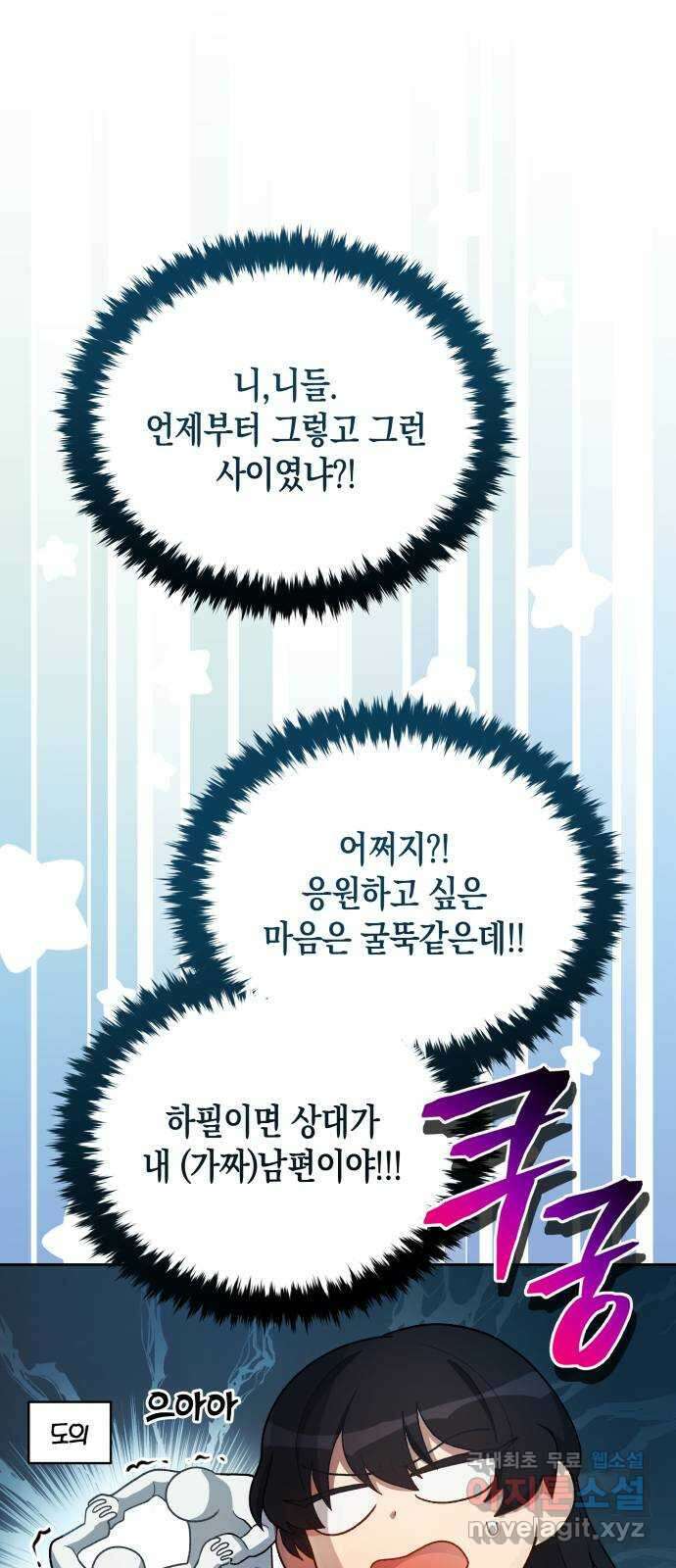사기 친 공작님을 유혹해버렸다 24화 14