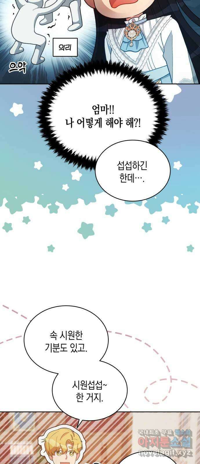 사기 친 공작님을 유혹해버렸다 24화 15