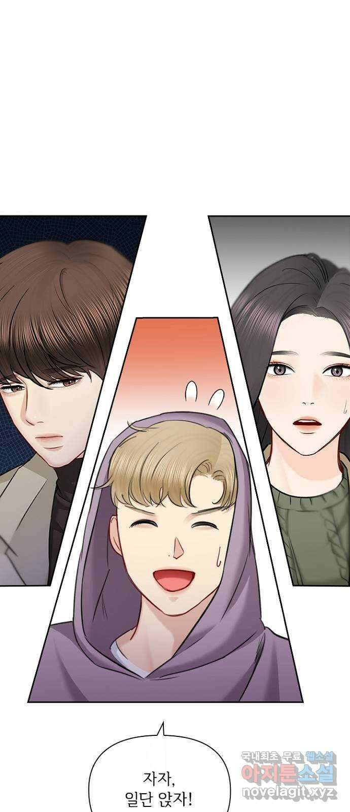 선남친 후연애 88화 1