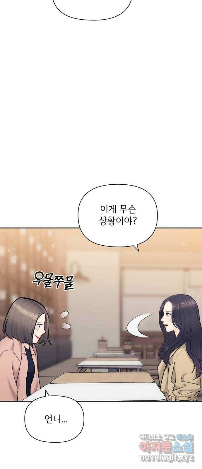 선남친 후연애 88화 2