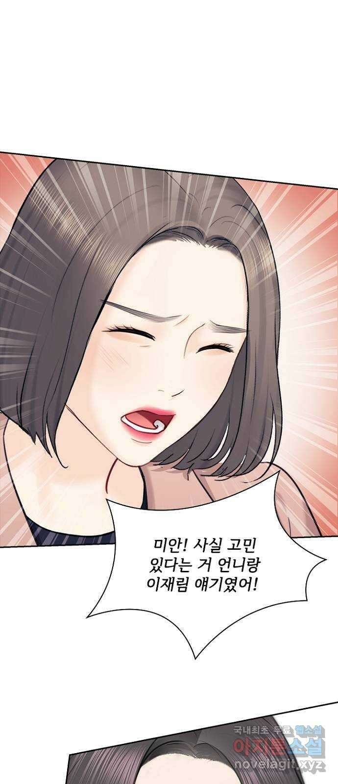 선남친 후연애 88화 3