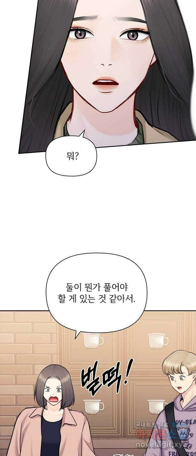 선남친 후연애 88화 4