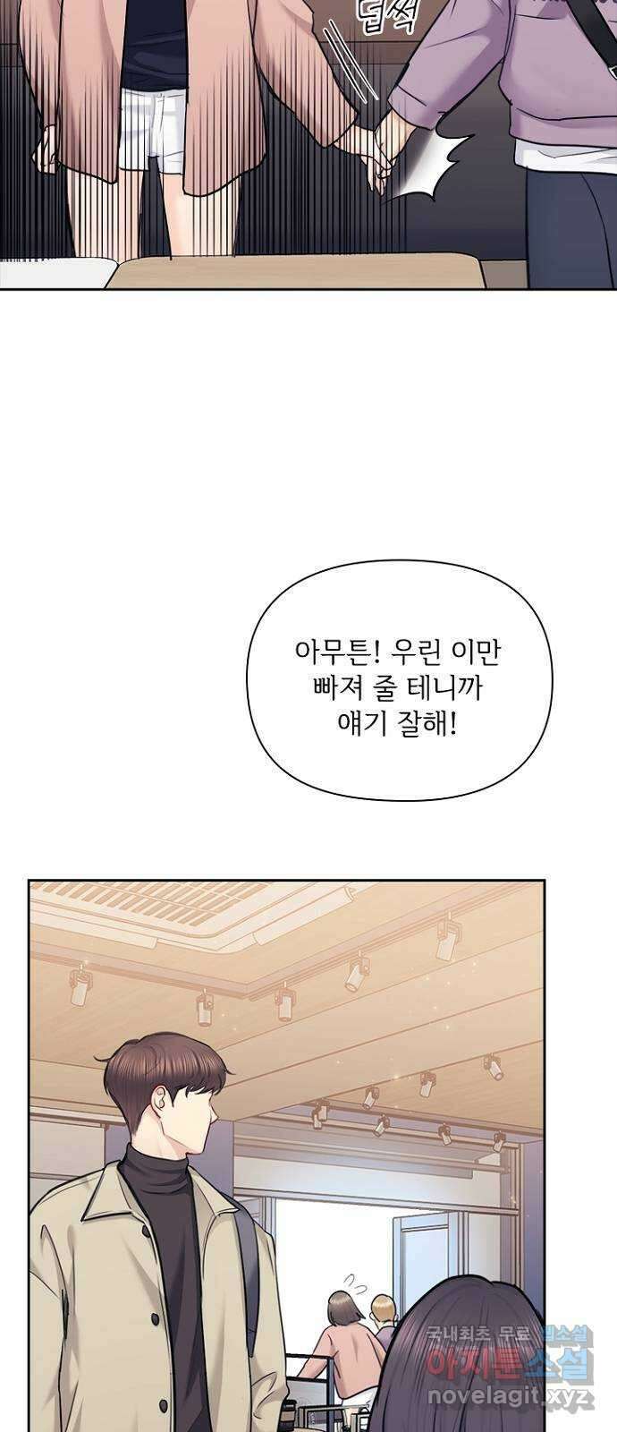 선남친 후연애 88화 5