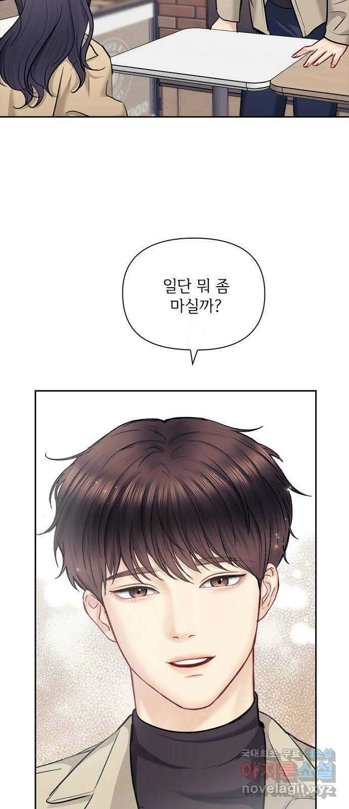 선남친 후연애 88화 7