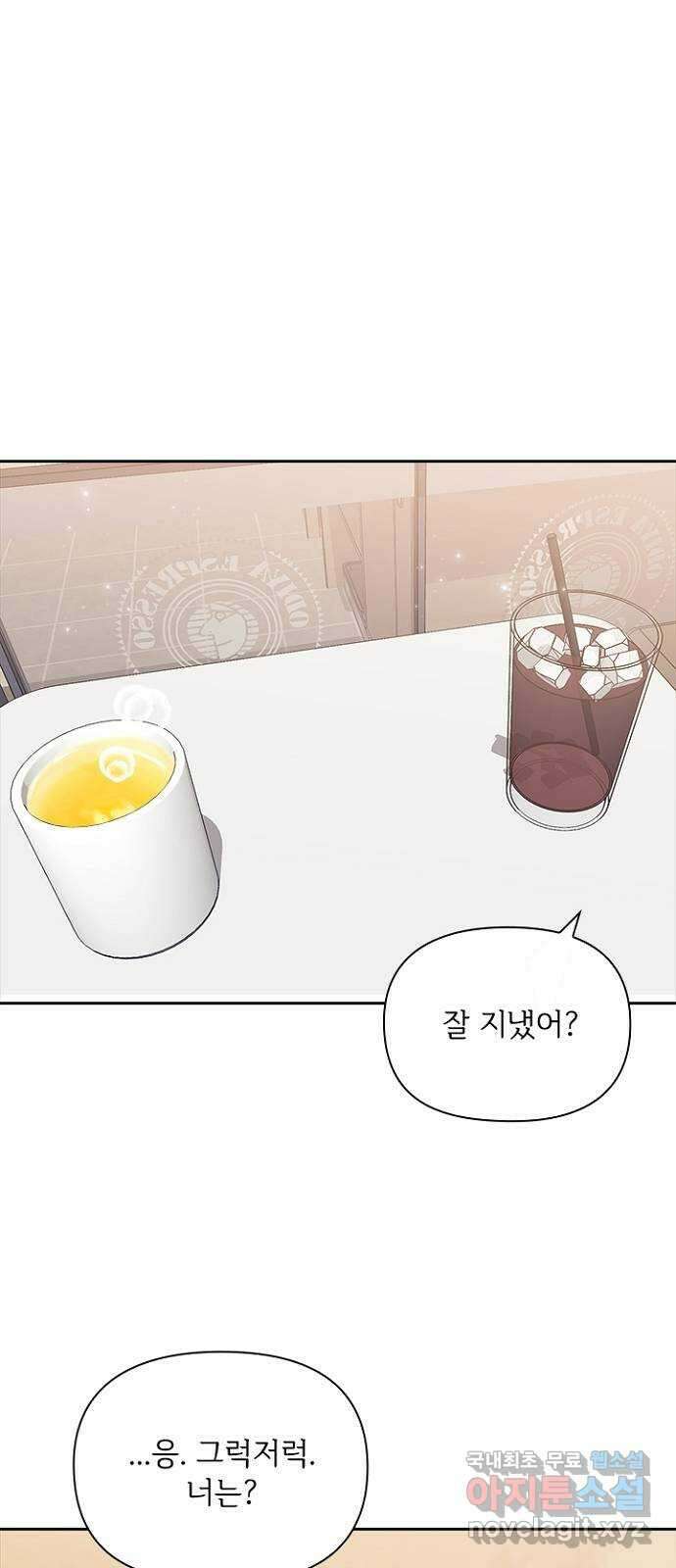 선남친 후연애 88화 9