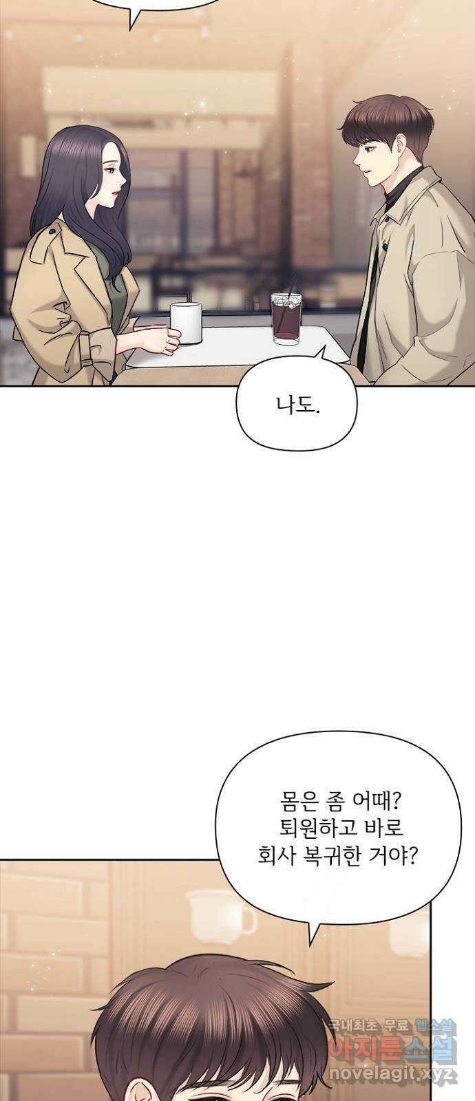 선남친 후연애 88화 10