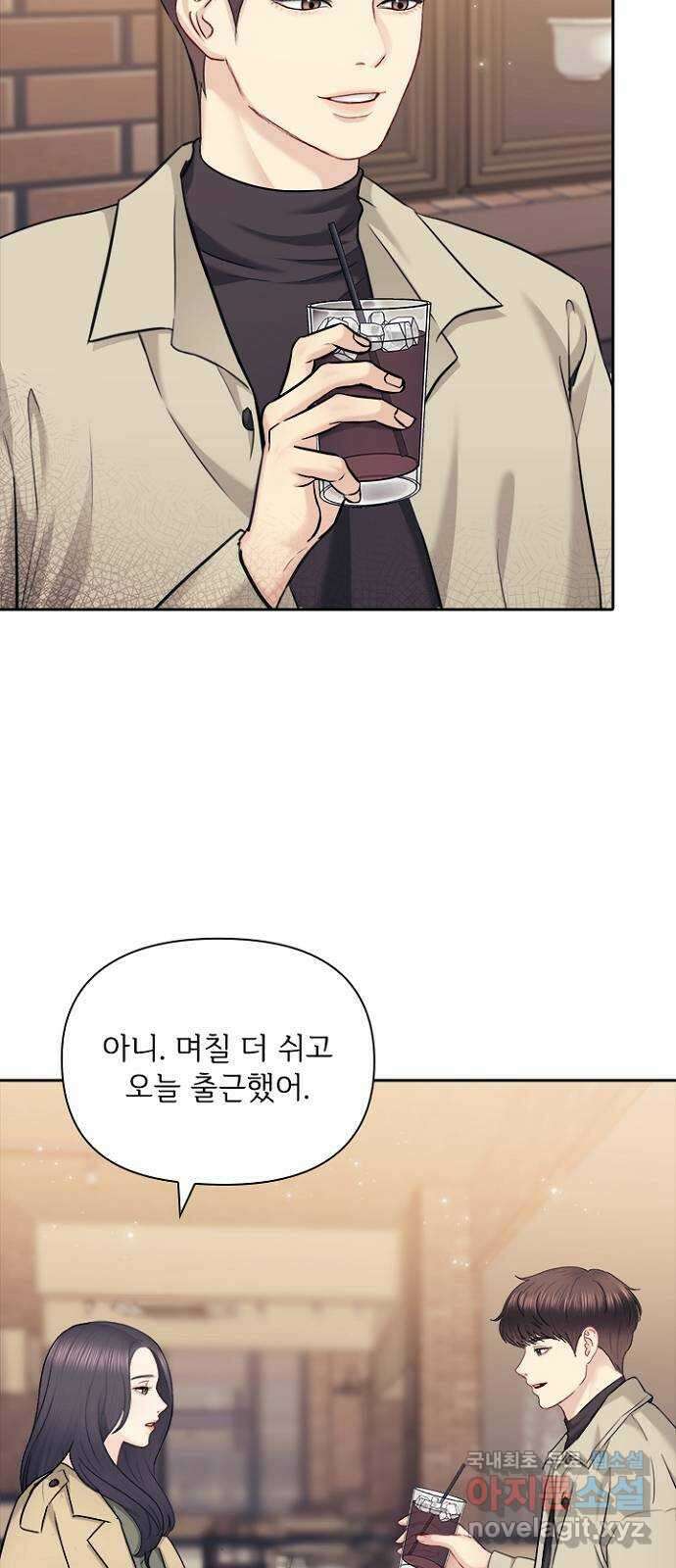 선남친 후연애 88화 11