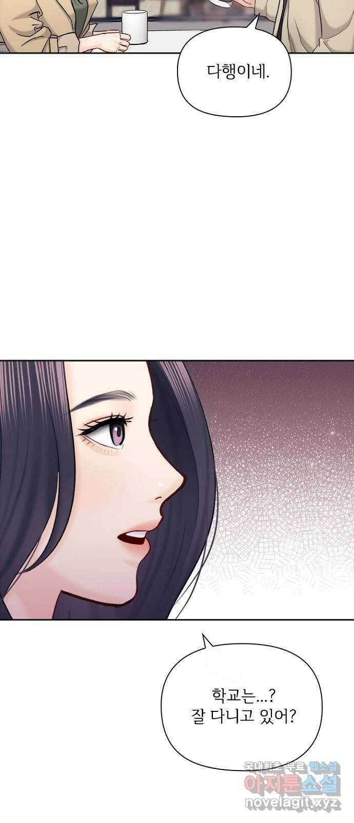 선남친 후연애 88화 12