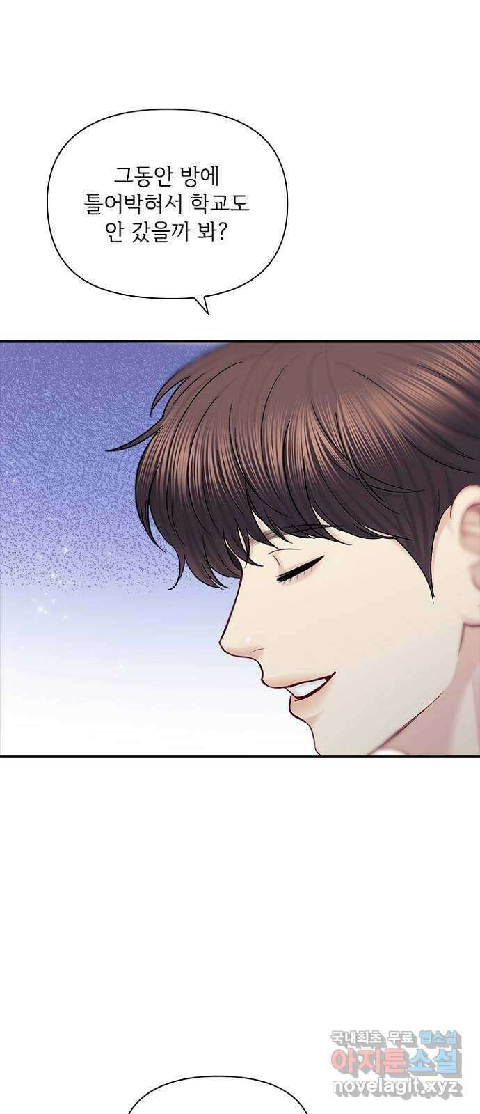 선남친 후연애 88화 13