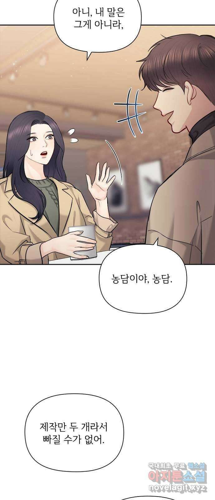 선남친 후연애 88화 14