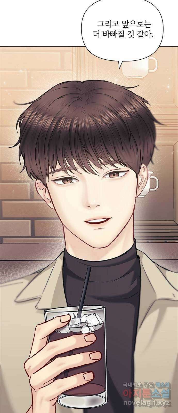 선남친 후연애 88화 15