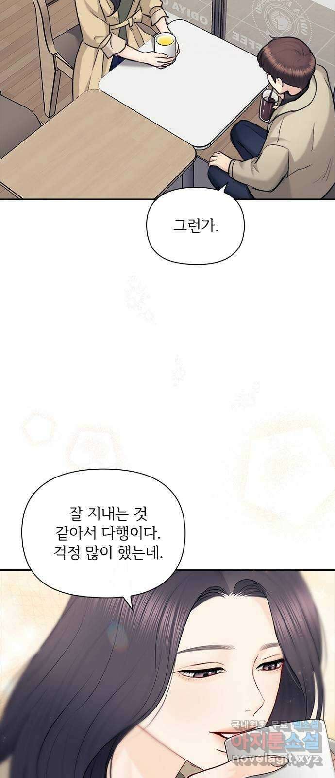 선남친 후연애 88화 17