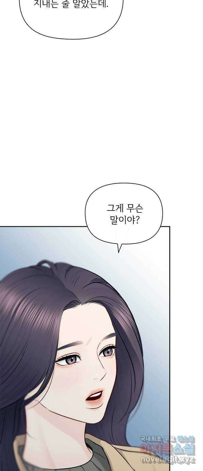 선남친 후연애 88화 19
