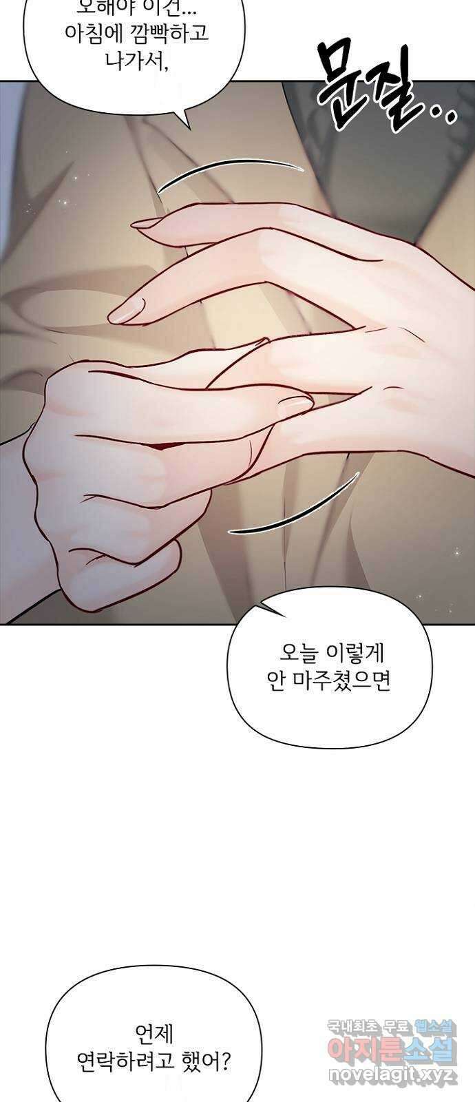 선남친 후연애 88화 23