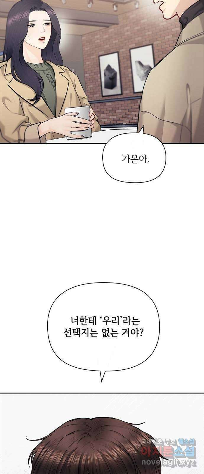 선남친 후연애 88화 25