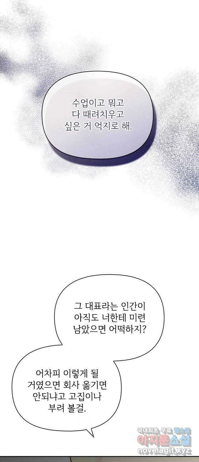선남친 후연애 88화 29