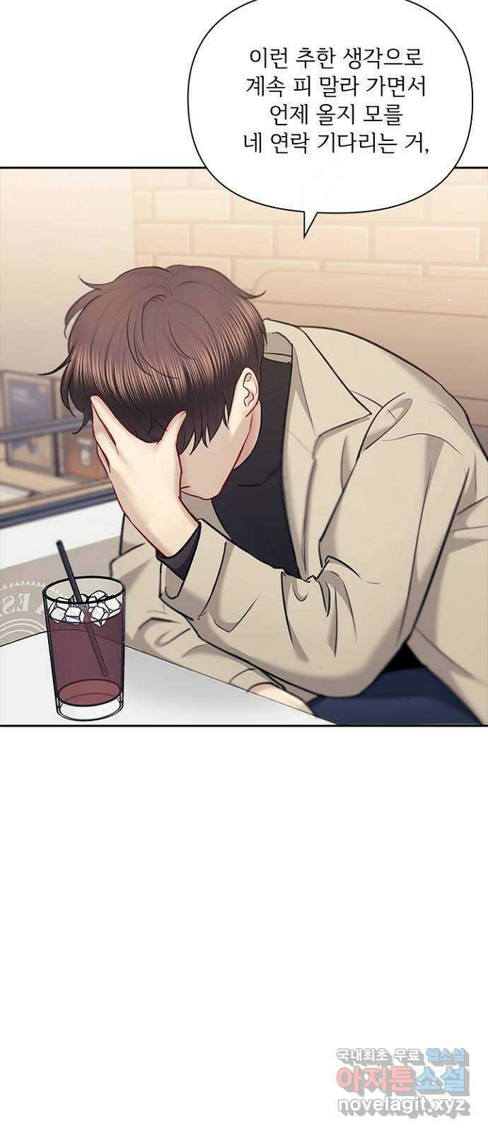 선남친 후연애 88화 31