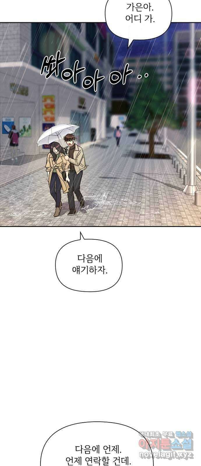 선남친 후연애 88화 36