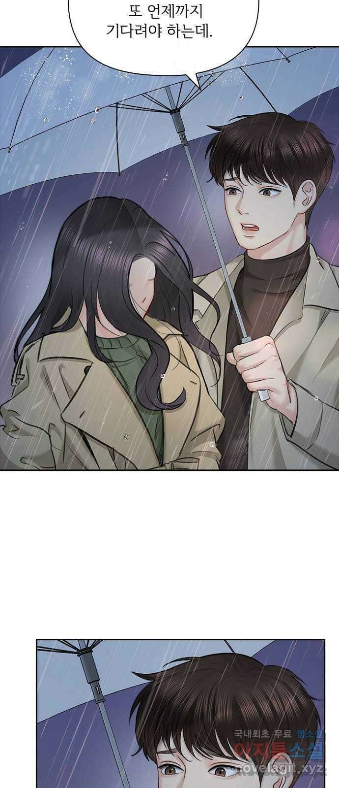 선남친 후연애 88화 37