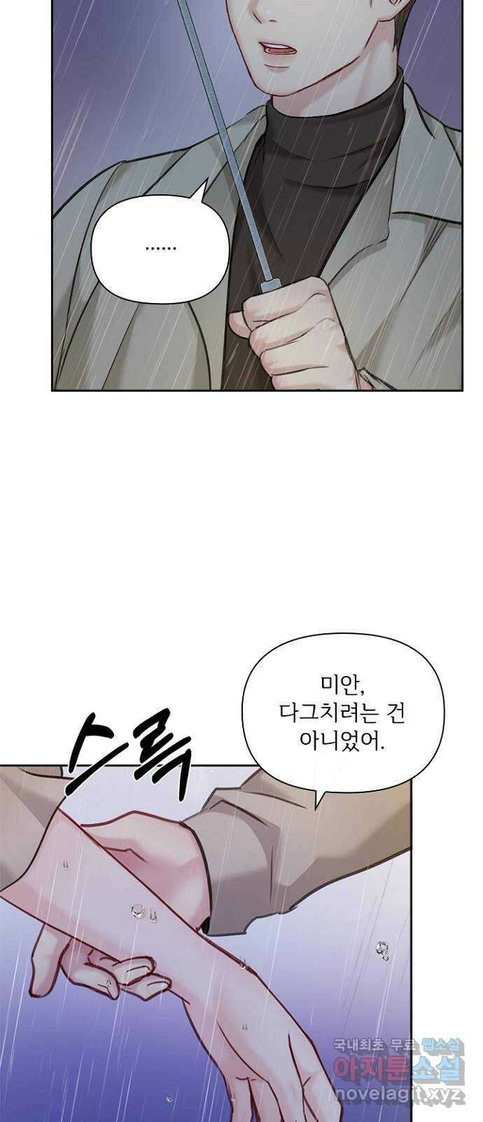선남친 후연애 88화 38