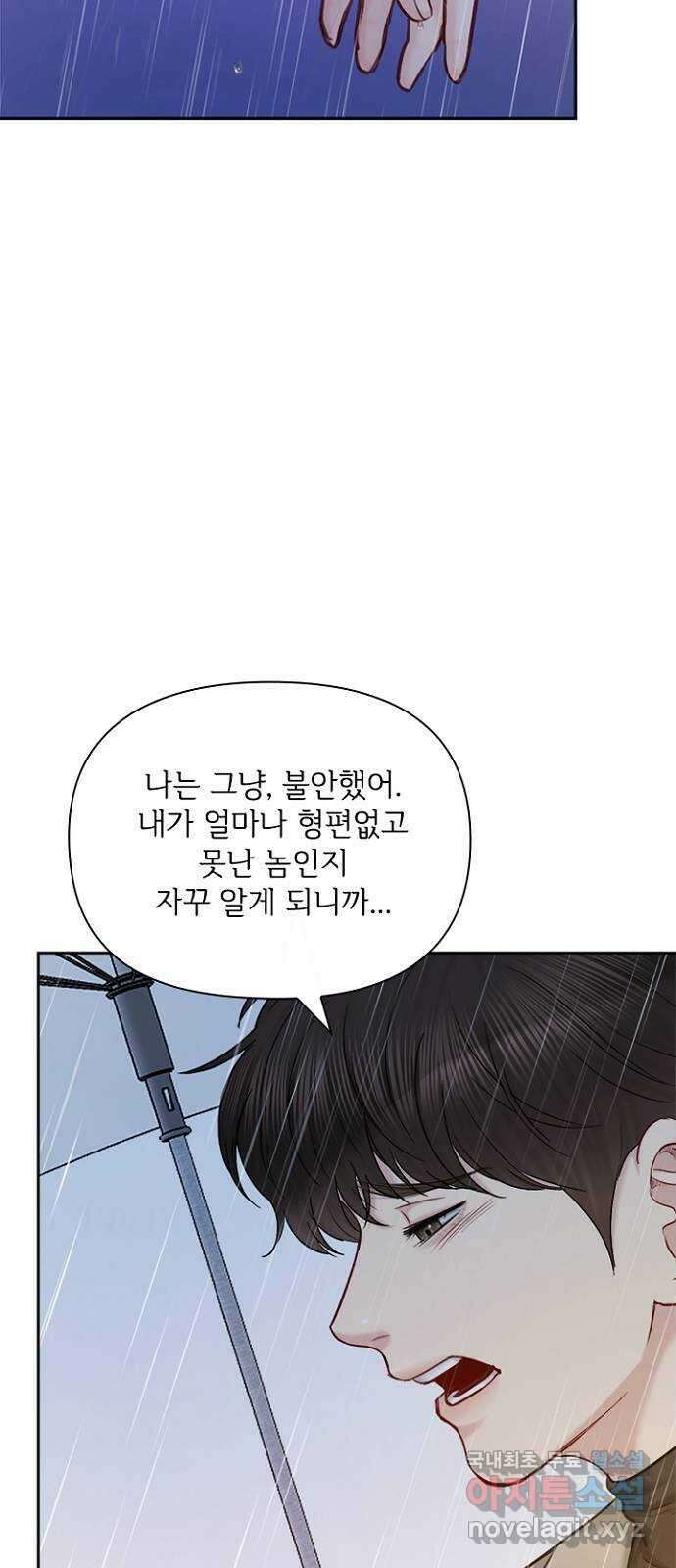 선남친 후연애 88화 39