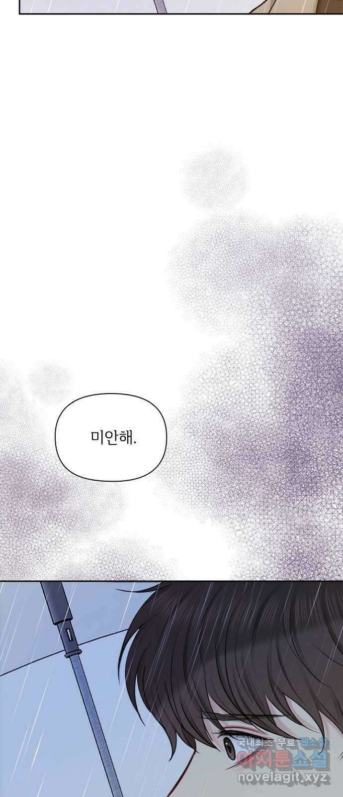 선남친 후연애 88화 40