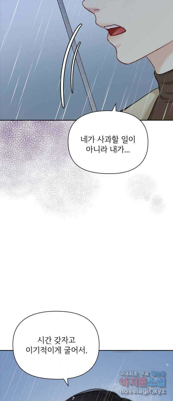 선남친 후연애 88화 41