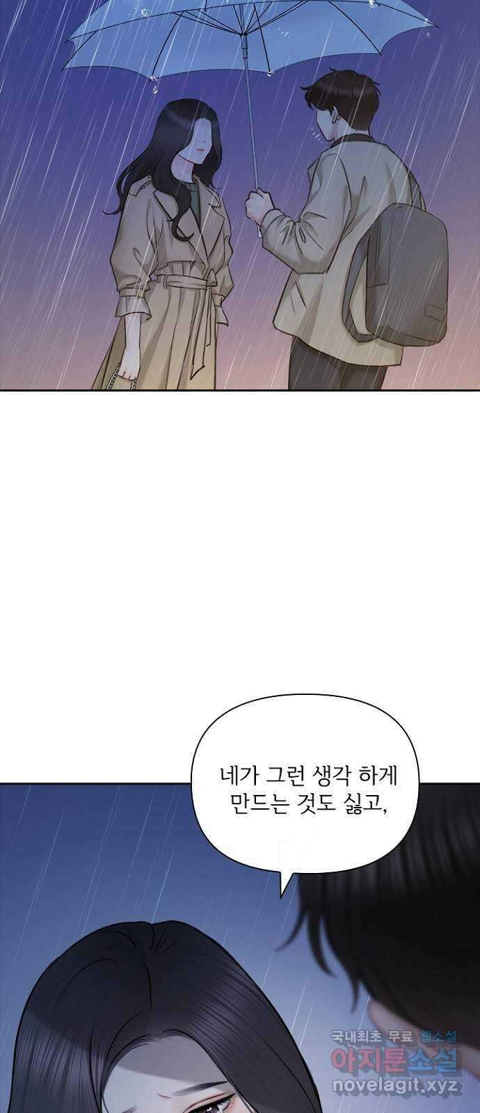 선남친 후연애 88화 43