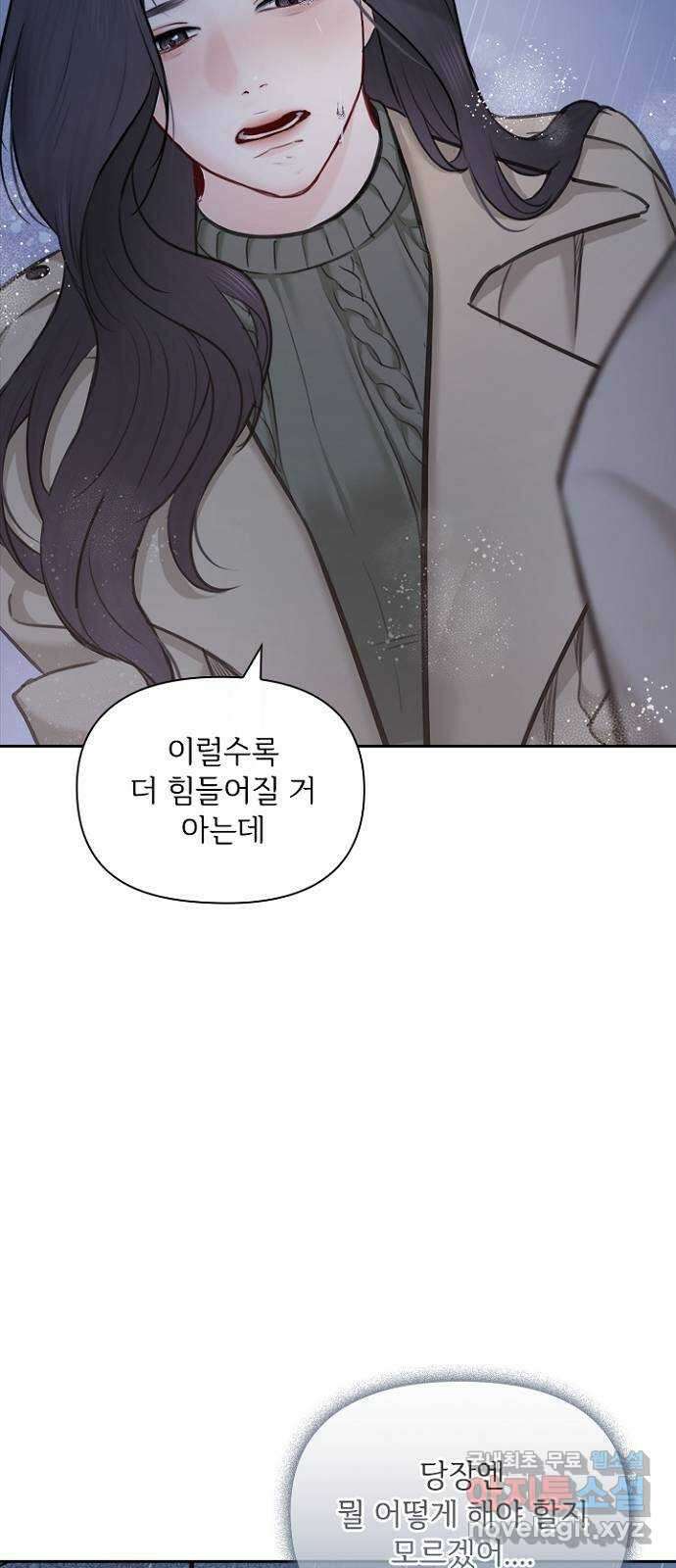 선남친 후연애 88화 44