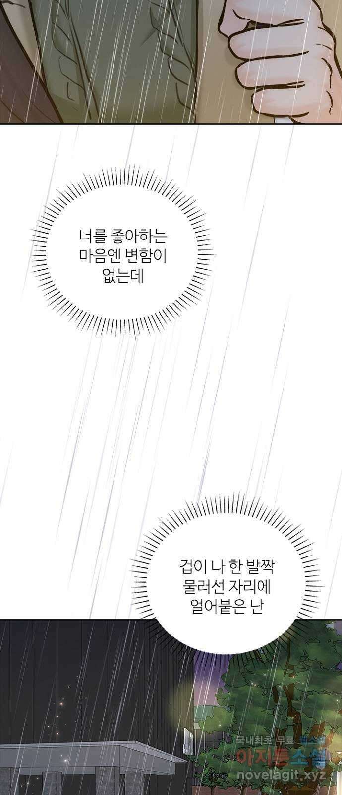선남친 후연애 88화 50