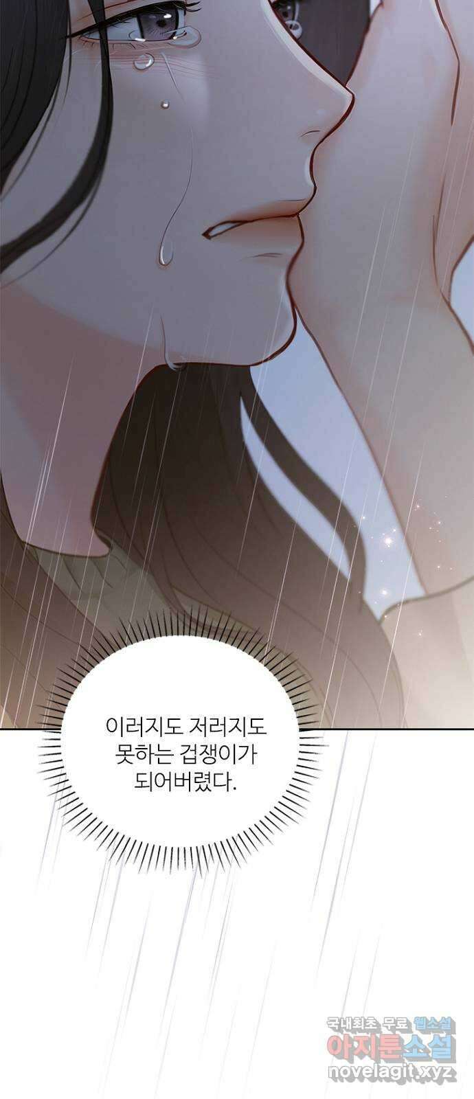 선남친 후연애 88화 52