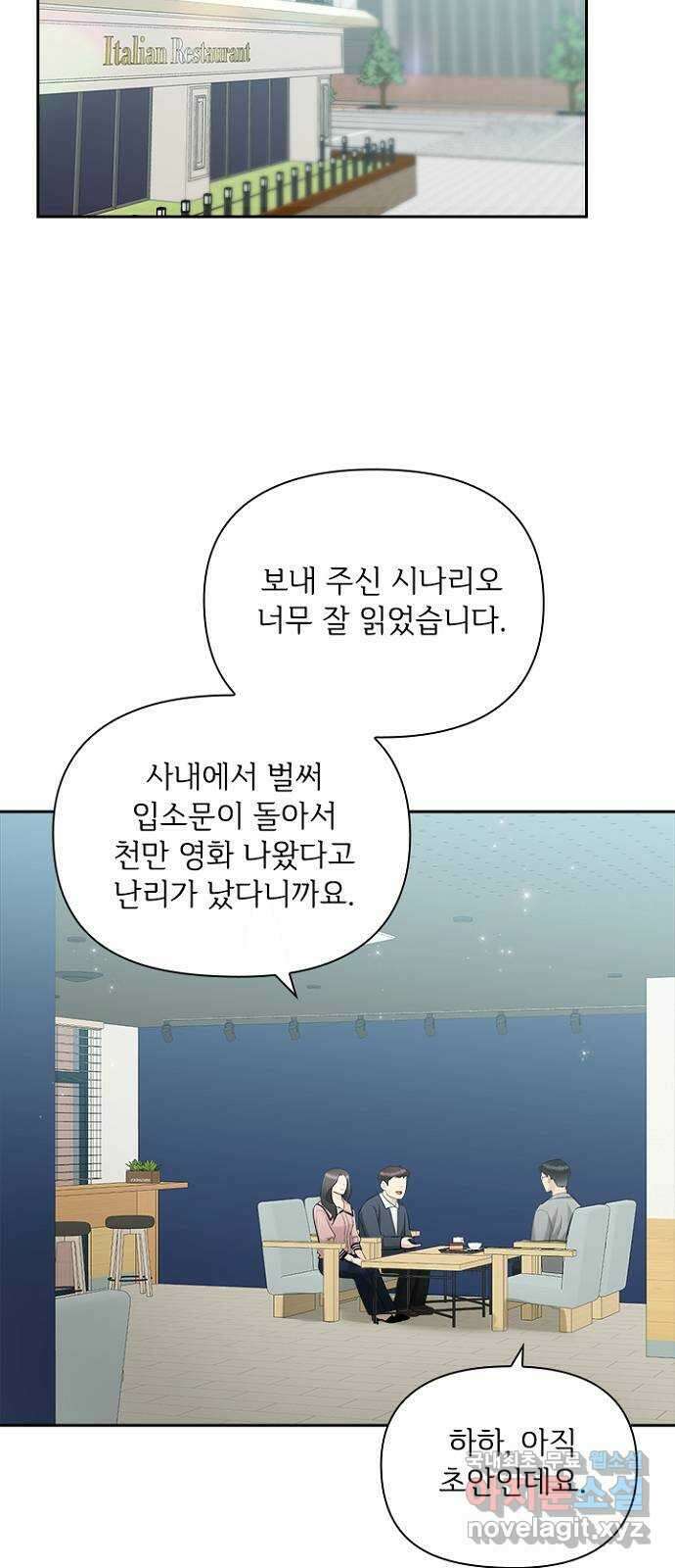 선남친 후연애 88화 54