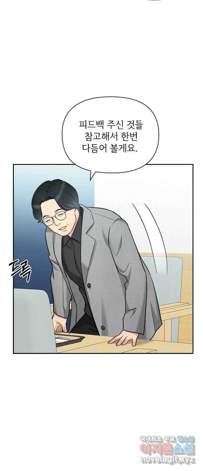 선남친 후연애 88화 55
