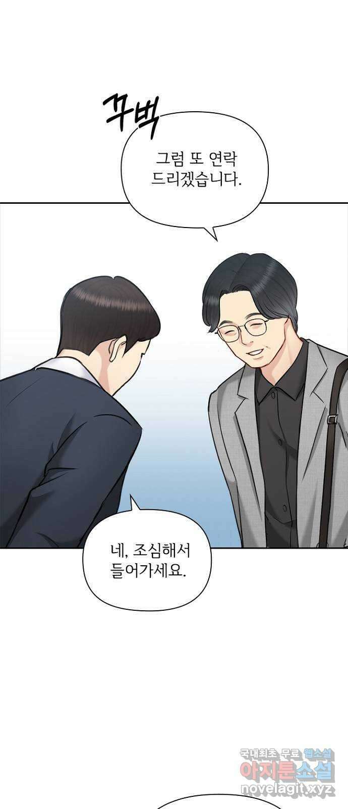 선남친 후연애 88화 56