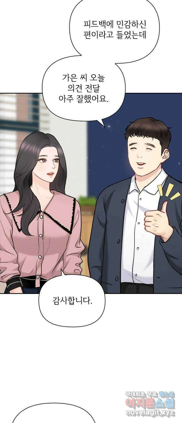 선남친 후연애 88화 57