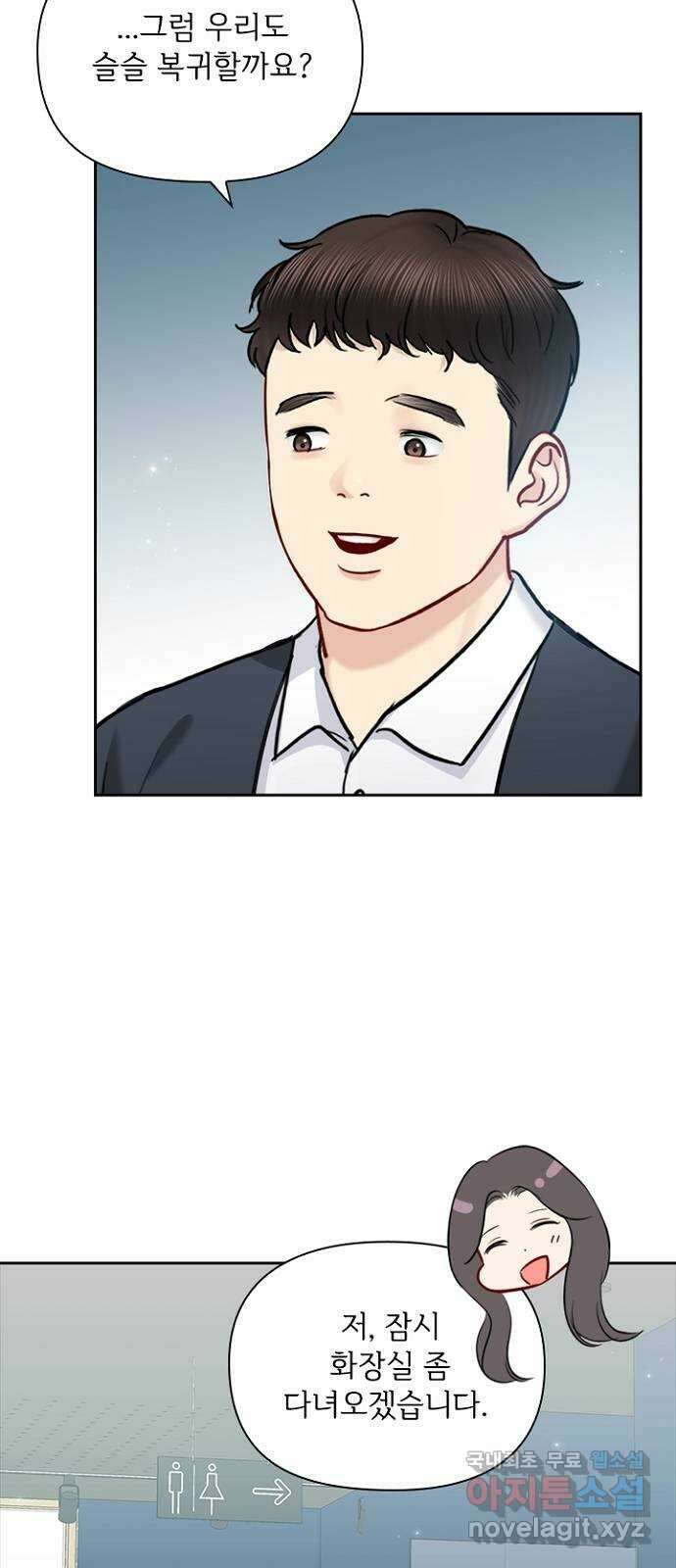 선남친 후연애 88화 58
