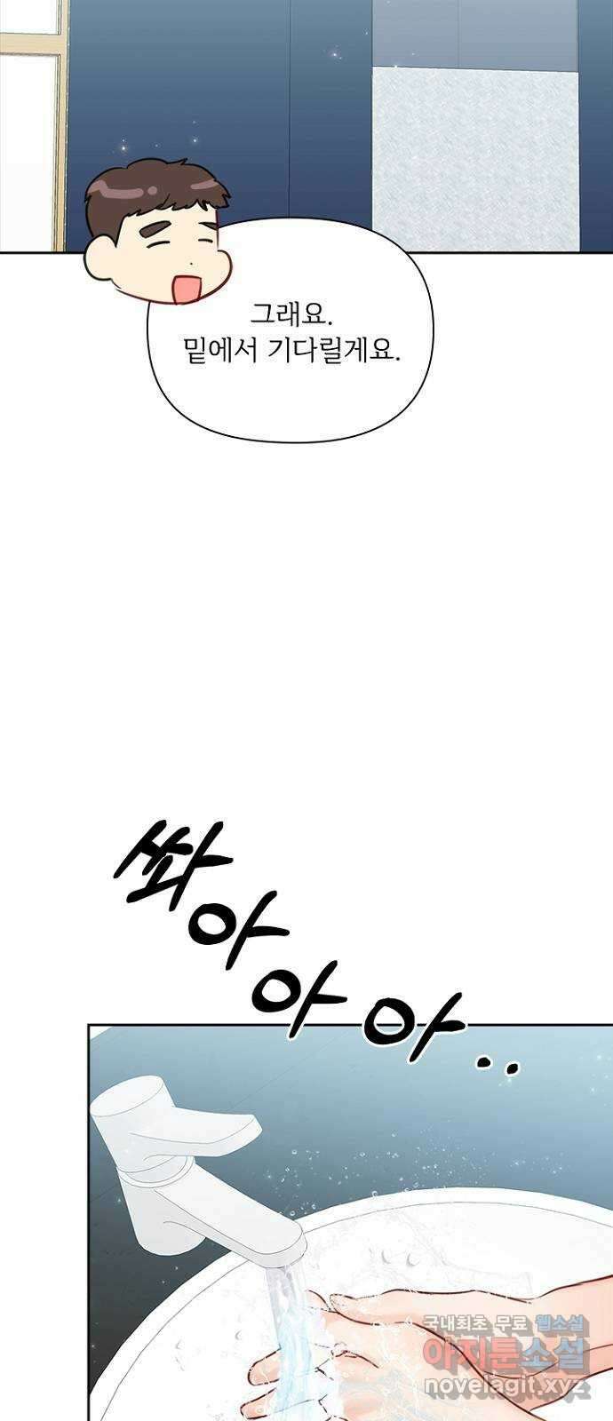 선남친 후연애 88화 59