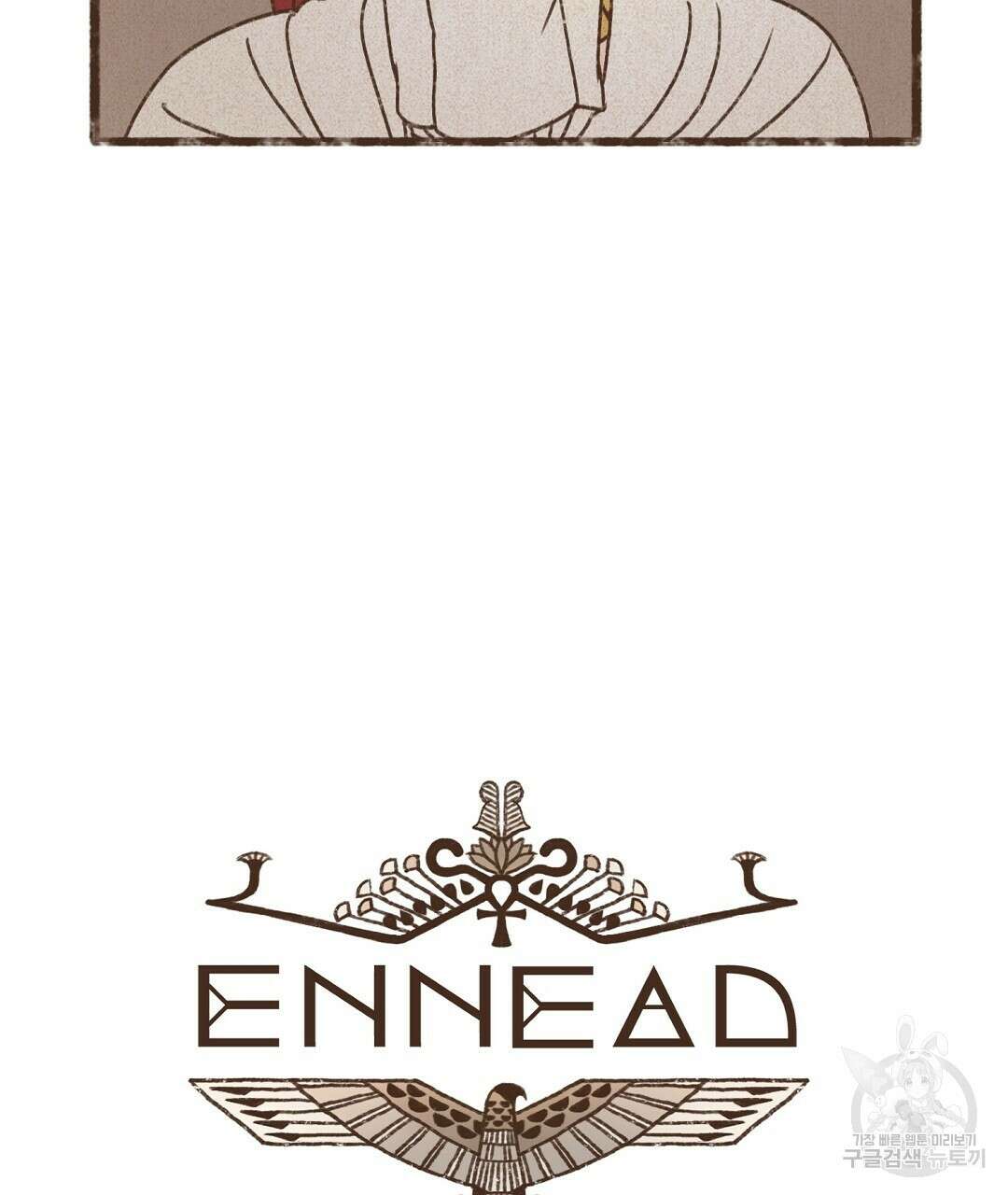 엔네아드(ENNEAD) 시즌2 60화 7